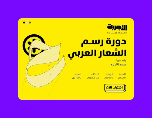 Gallery Of Graphic Design By Saad Al Thoraya - Saudi Arabia