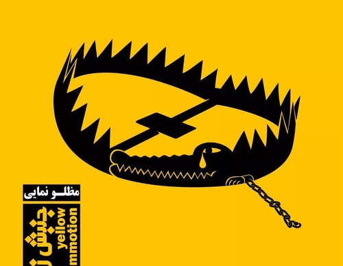 Gallery of posters By Mohammad Hossein Niroumand _Iran