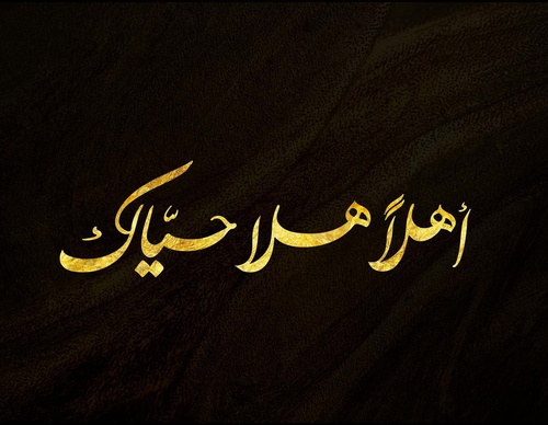 Gallery of Calligraphy by Ahmed Khawaga - Egypt