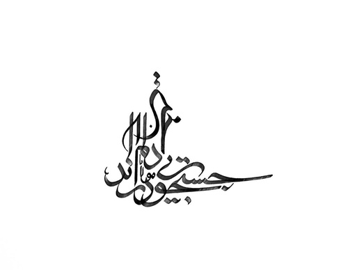 Galeria de Caligrafia de Amir Seyfabadi-Iran