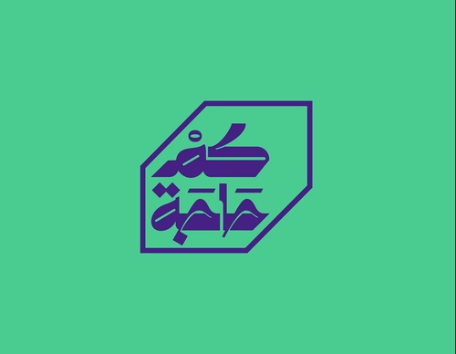 Gallery Of Graphic Design By Saad Al Thoraya - Saudi Arabia