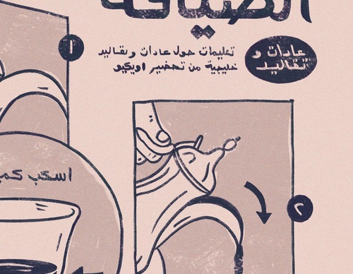 Gallery Of Illustration By Ahmed Al Refaie - Kuwait