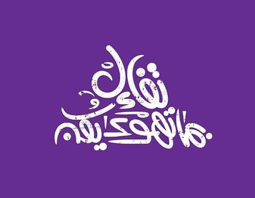 Galería de diseño gráfico de Ahmed Madyan - Egipto