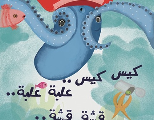 Gallery of illustration by Amani Albaba Barakat - Palestine