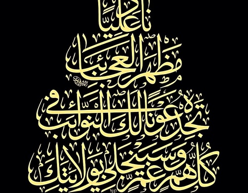 Galeria de caligrafia de Mohammad Al-Mushrafavi - Iraque