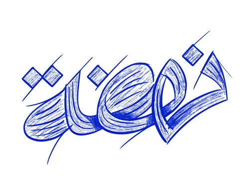 basheer asalieh