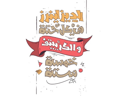 Galería de diseño gráfico de Ahmed Madyan - Egipto
