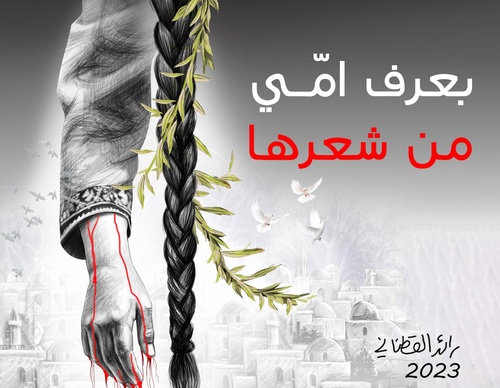 raed yousef qatanani