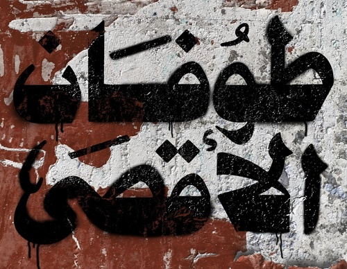 Gallery of Calligraphy by Basheer Asalieh part2 - Syria