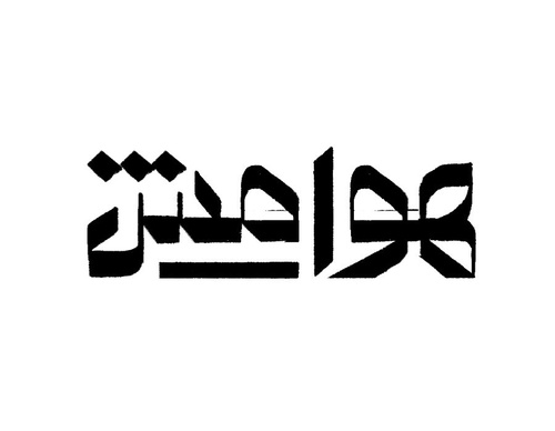 Galería de diseño gráfico de Ahmed Madyan - Egipto