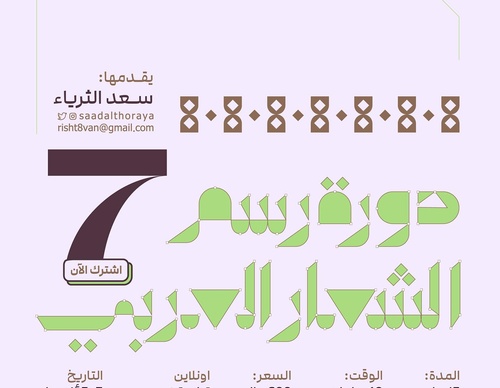 Gallery Of Graphic Design By Saad Al Thoraya - Saudi Arabia
