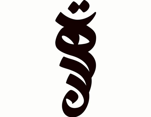 Galeria de Caligrafia de Amir Seyfabadi-Iran