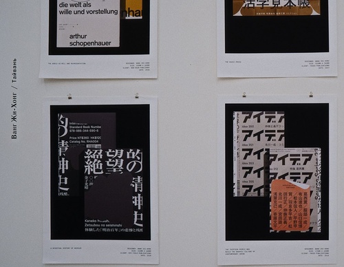 Gallery of Graphic Design by Wang Zhi-Hong - Taiwan