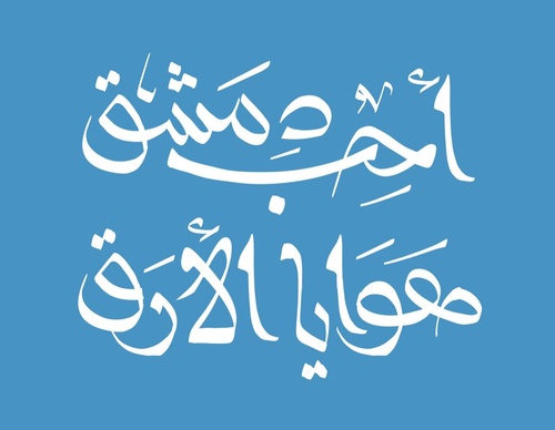 basheer asalieh