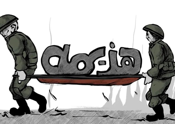 Galería de dibujos animados de Mohammad Sabaaneh-Palestine