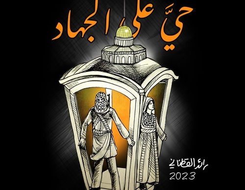 Gallery Of Illustration By Raed Yousef Qatanani - Palestine