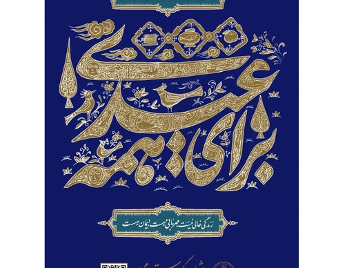 Galeria de design gráfico de Alireza Zakeri-Iran