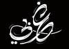 Galeria de Tipografia de Basheer Asalieh - Síria