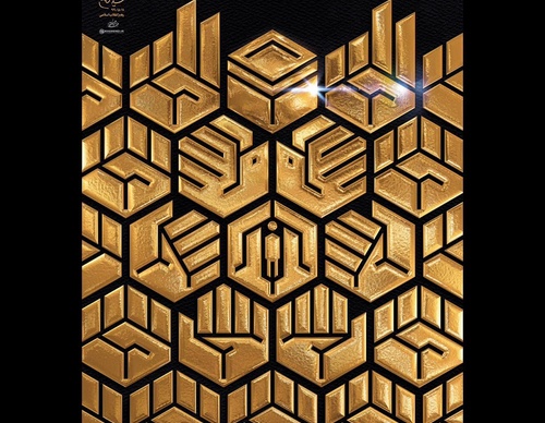 Gallery of Graphic Design by Mohammad Saber Sheikh Rezaei -Iran