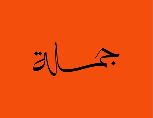 Gallery Of Graphic Design By Saad Al Thoraya - Saudi Arabia