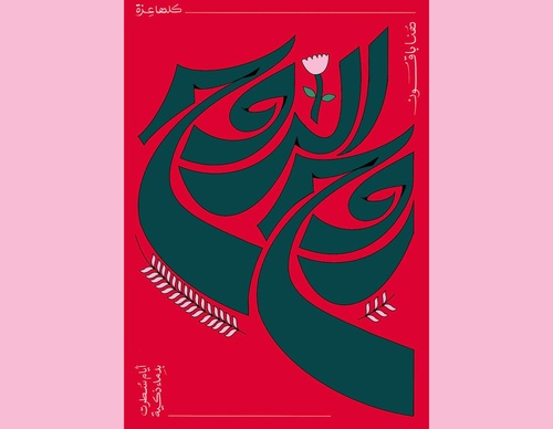 Gallery Of Graphic Design By Saad Al Thoraya - Saudi Arabia