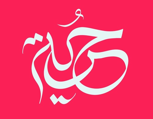 basheer asalieh