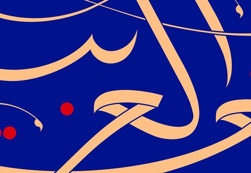 Gallery of Arabic Typography & Calligraphy by Ruh Al-Alam from Uk