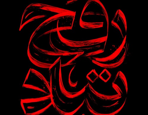basheer asalieh