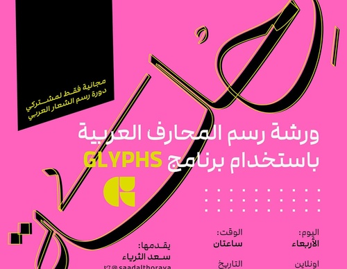 Gallery Of Graphic Design By Saad Al Thoraya - Saudi Arabia