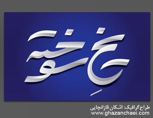 Gallery of Graphic Design by Ashkan Ghazanchaei-Iran