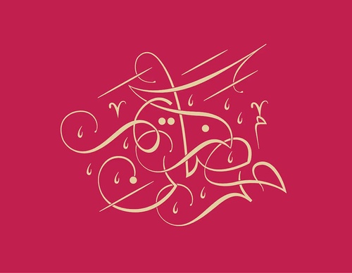 ruh al alam