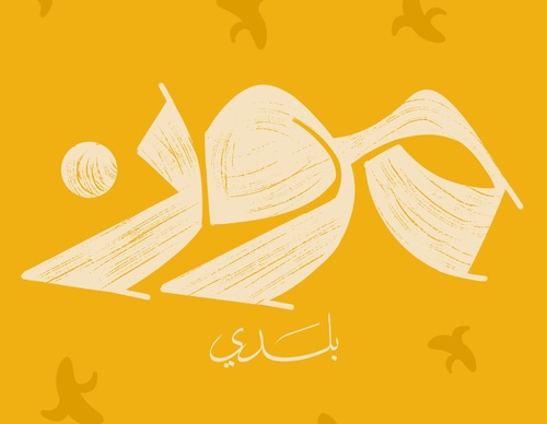 Galería de caligrafía de Basheer Asalieh, parte 2 - Siria