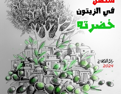 Gallery Of Illustration By Raed Al-Qatnani  - Palestine