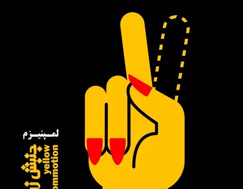 Gallery of posters By Mohammad Hossein Niroumand _Iran