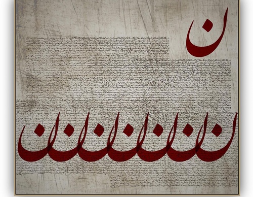 Gallery Of Calligraphy - Visual Art By Fazel Shams - Iran