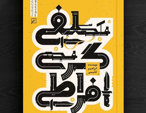 Gallery of Graphic Design by Zeynab Rabanikhah-Iran