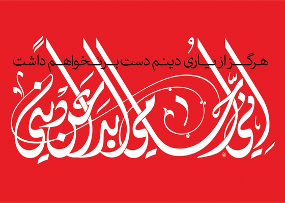 Galeria de Design Gráfico de Massoud Nejabati -Irã