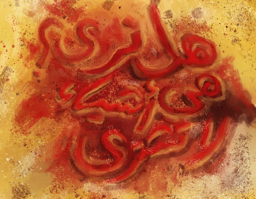 Galería de pintura de Nader Asmar - Palestina