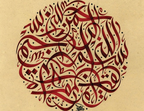 basmala circle