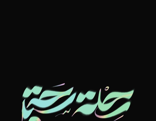 Gallery Of Graphic Design By Saad Al Thoraya - Saudi Arabia