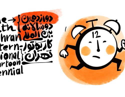 12ª Bienal Internacional de Cartum e Caricatura de Teerã / 2025