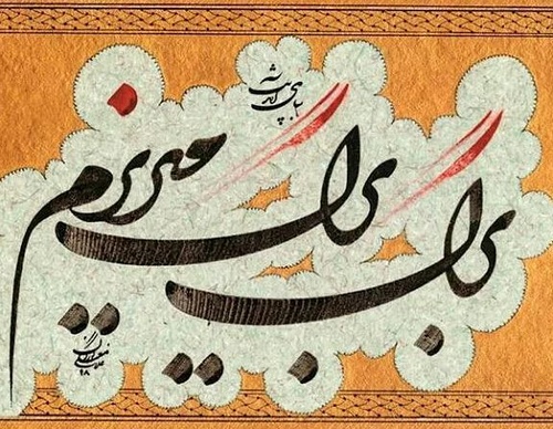 Gallery of Calligraphy by Gholam Ali Goran Orimi–Iran