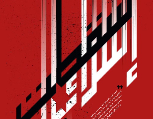 khatt revolution art