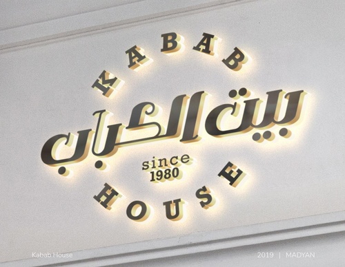 Galería de diseño gráfico de Ahmed Madyan - Egipto