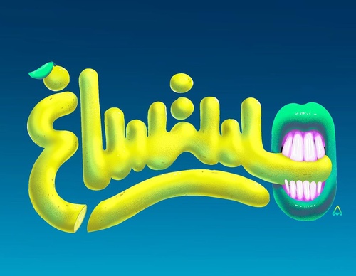 Galería de ilustraciones de Ahmed Mansour - Emiratos Árabes Unidos