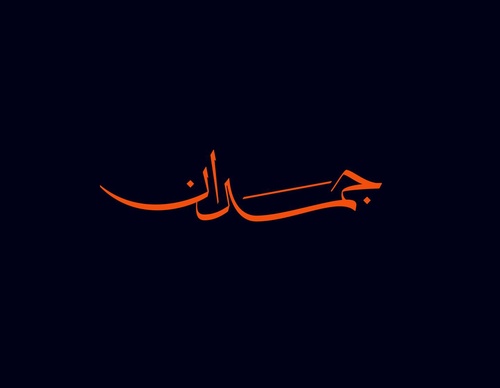 Gallery Of Graphic Design By Saad Al Thoraya - Saudi Arabia