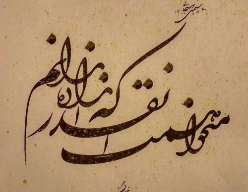 Gallery of Calligraphy by Gholam Ali Goran Orimi–Iran