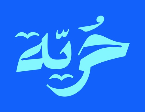 basheer asalieh