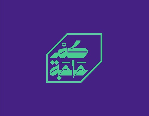 Gallery Of Graphic Design By Saad Al Thoraya - Saudi Arabia