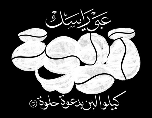 basheer asalieh